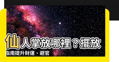 辦公室 仙人掌|辦公室仙人掌擺放指南：破解防小人迷思，打造職場好運 